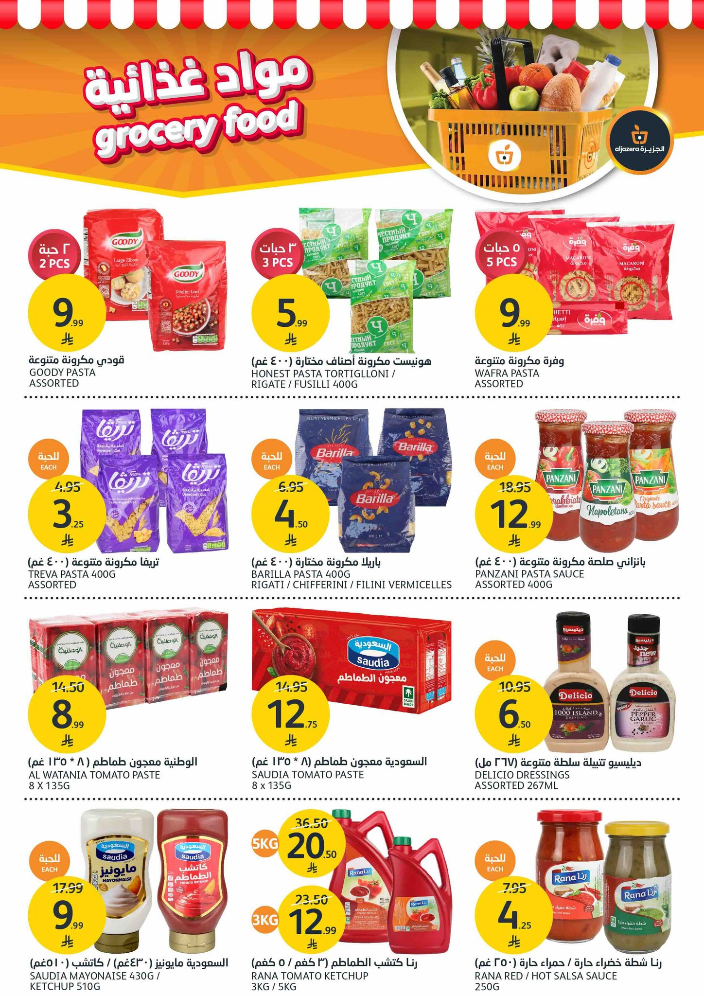 aljazera-markets offers from 5nov to 3nov 2025 عروض أسواق الجزيرة من 5 نوفمبر حتى 3 نوفمبر 2025 صفحة رقم 24